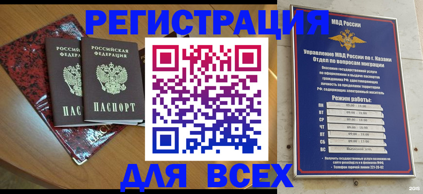прописка для военкомата в Светлогорске